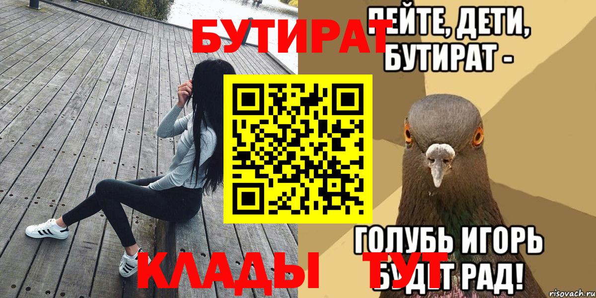 Бутират  Вход с VPN  Среднеуральск  БУТИРАТ BDO 33% 