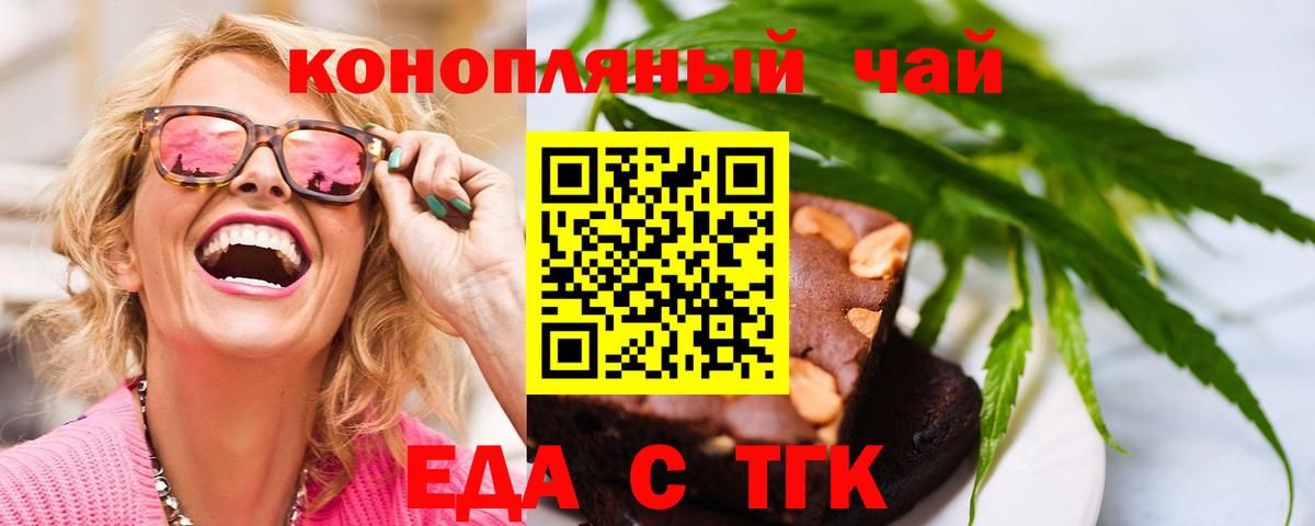 Еда ТГК конопля  Вход с VPN  Среднеуральск 