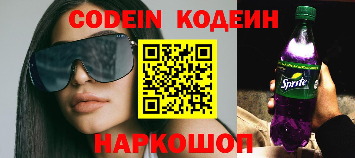 Среднеуральск  Кодеиновый сироп Lean напиток Lean (лин)  Вход с VPN 