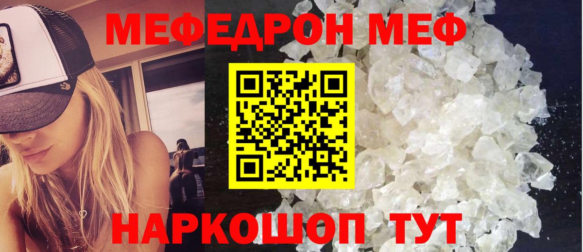 Мефедрон кристаллы Среднеуральск